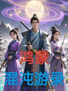 混迹诸天万界