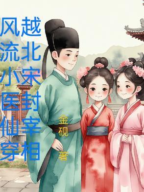 风流小神医逐没