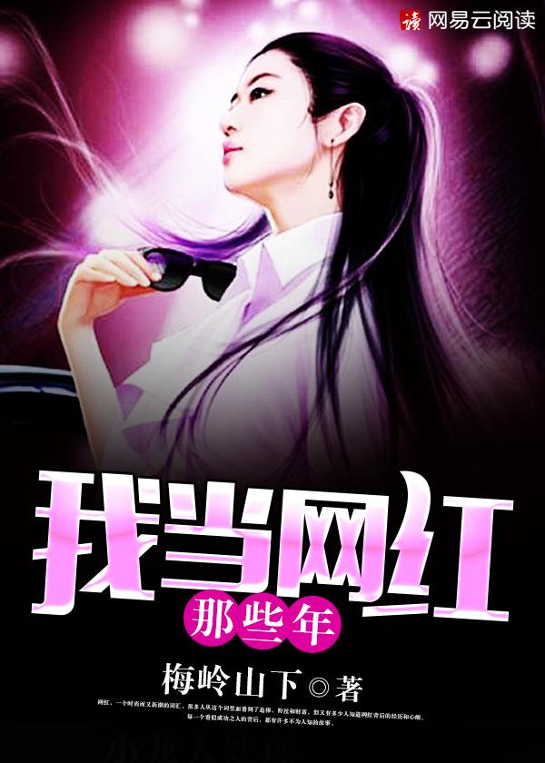 我要当网红