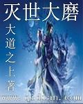 灭世魔身有什么作用