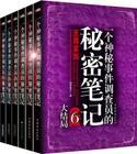 一个神秘调查员的秘密笔记结局