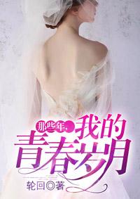那些年我们的青春岁月演员表