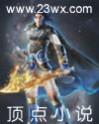 异世邪尊一介长歌