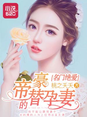 名门挚爱帝少的千亿宠儿