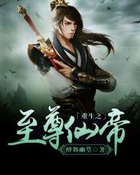 重生之至尊仙侣在线阅读