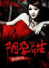 阴生子什么意思