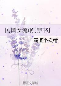 民国女gl