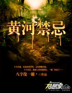 黄河禁鱼