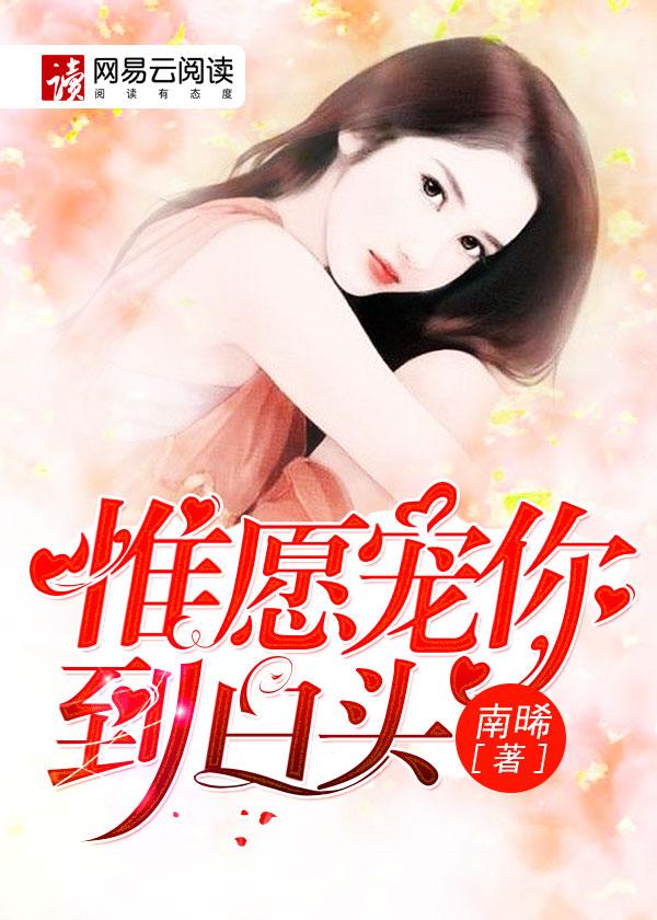 惟愿与你共白首