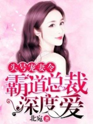 头号宠婚总裁大人超给力
