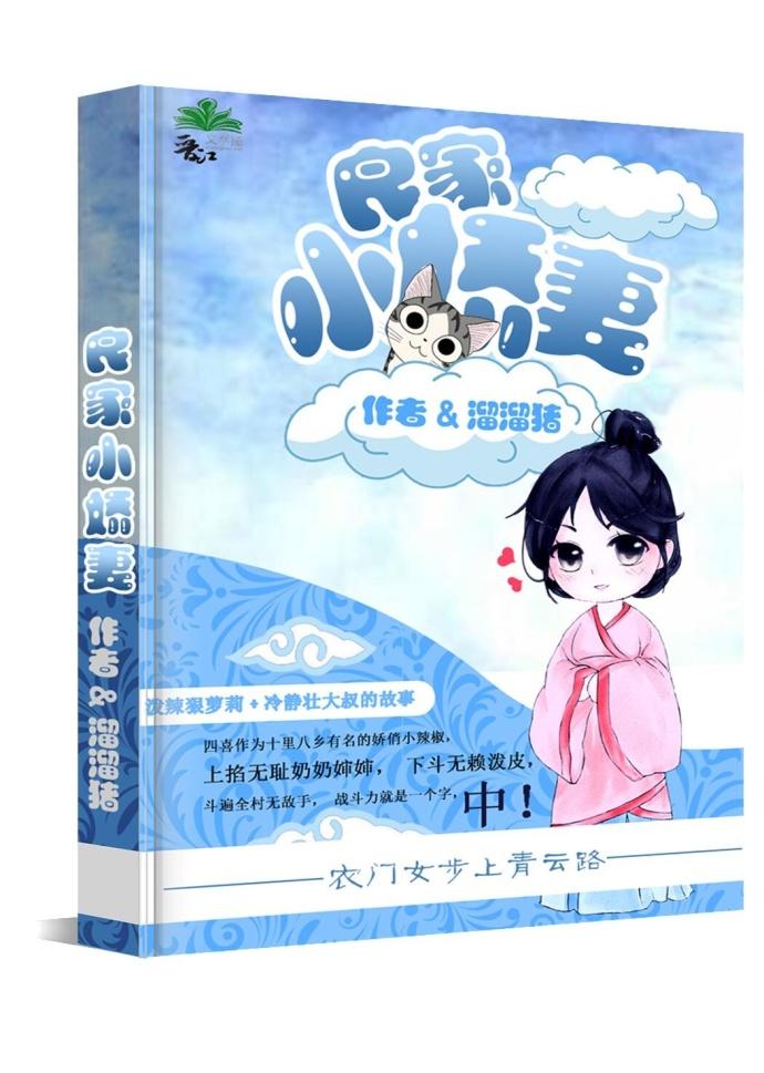 农门小娘子动漫233
