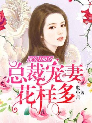 总裁宠妻无下线