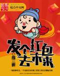 发红包好
