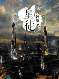 假面骑士星徒