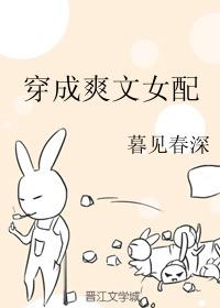 穿成爽文里的女配我爆红了
