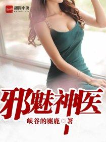 邪魅医妃惹不起txt