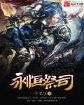 永恒祭司卡组