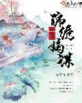 重生之锦绣嫡谋百度百科