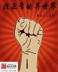 非正常人类异闻录无弹窗