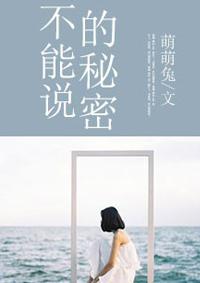 不能说的秘密免费观看完整版