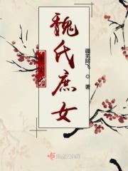 重生之庶女为凰全文免费阅读