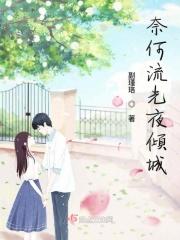 奈何流年枉情深全文免费