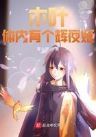 我体内有个辉夜姬爱读书