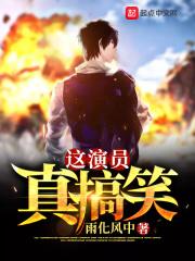 这个演员表情包