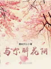 醉花阴 贺滕贺颂
