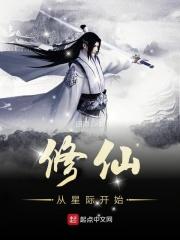 修仙大佬穿越星际的