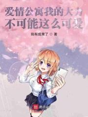 爱情公寓之大力是我姐