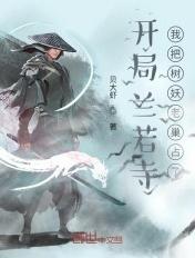 开局兰继续兰若寺