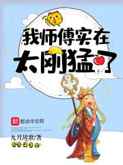我师傅太厉害了