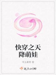 快穿天降萌娃系统免费阅读