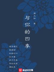 与你四季