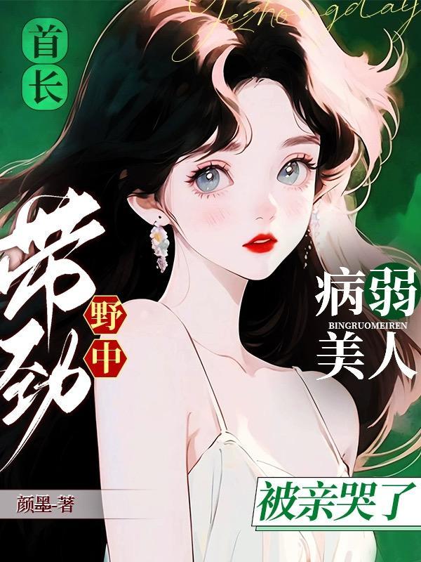 首长 疼