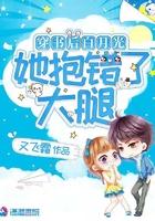 穿书后白月光她抱错了大腿全文免费阅读
