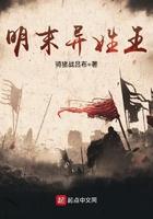 明朝异姓郡王