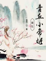 重生之青丘狐传说