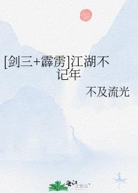 剑三江湖daily