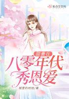 甜妻重生在八零