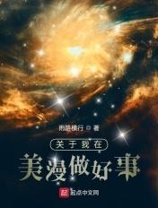 我在美漫搞事情最新章节手机阅读