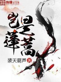 吾辈岂是蓬蒿人!