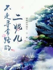 不走寻常路是什么牌子的广告词