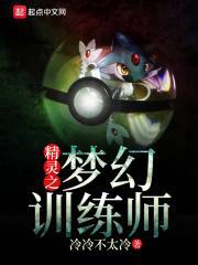 精灵训练师怎么换技能