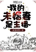 我的未婚妻是主播 绝地