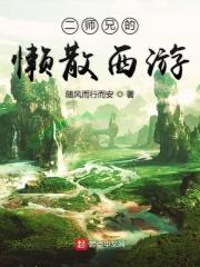 二师兄来了什么意思