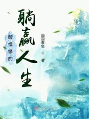 女主叫顾惜
