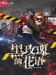 黑玫瑰花语颜色代表什么